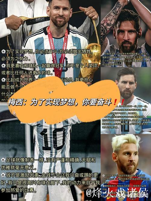 “梅西如何在人群中游刃有余?” “梅西如何在人群中游刃有余?”